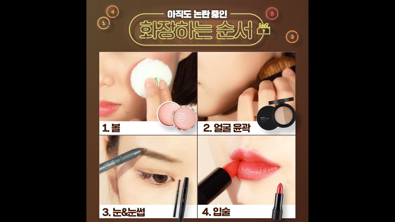 희대의 논란 거리라는 화장하는 순서?