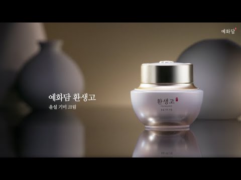 [예화담] 4계절 동안 맑고 화사한 피부의 비밀_윤설기미크림