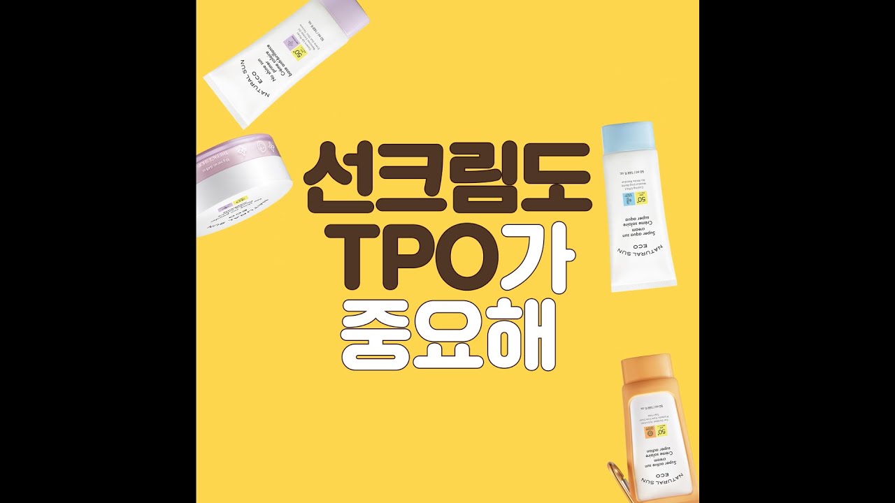 내추럴 선 에코 신상 리뷰 I 선크림 결정장애 사전 차단.avi