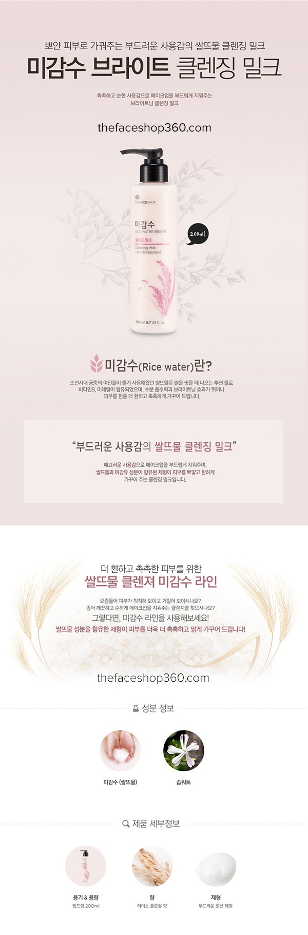 Poster Sữa Tẩy Trang Rice Water Bright Cleansing Milk TheFaceShop