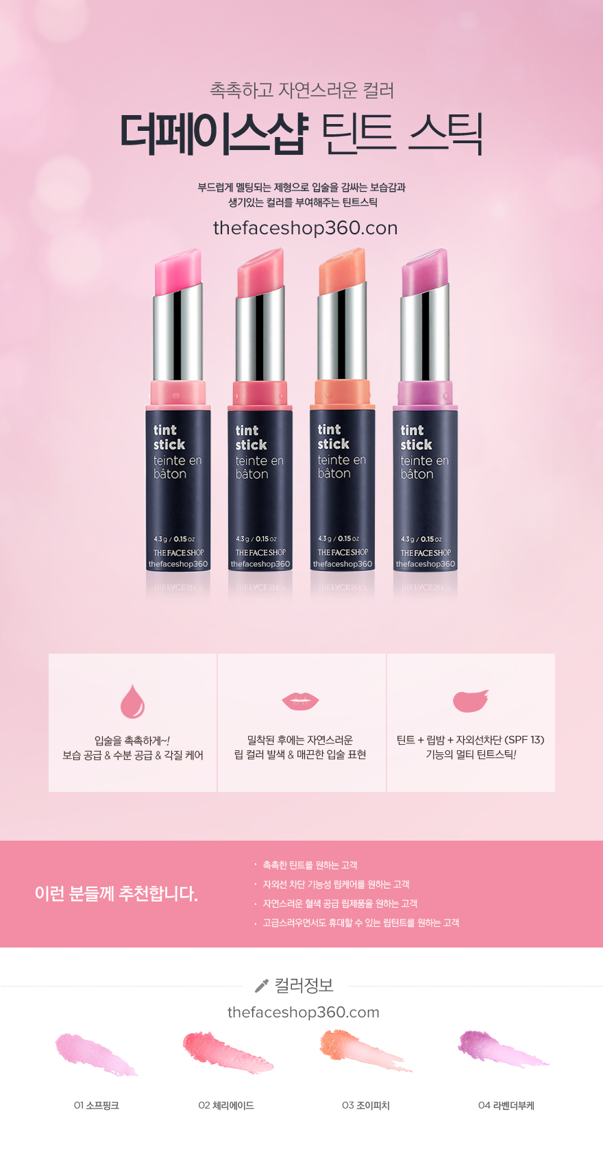 Poster Son dưỡng Tint Stick TheFaceShop