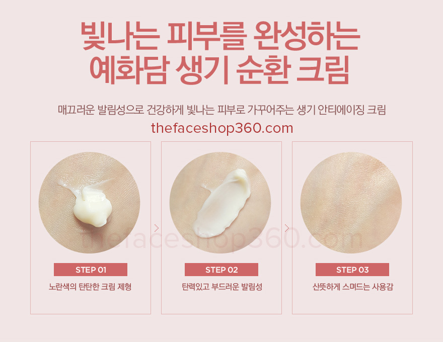 Hướng dẫn sử dụng Kem Dưỡng Sáng Mịn Da Yehwadam Revitalizing Cream