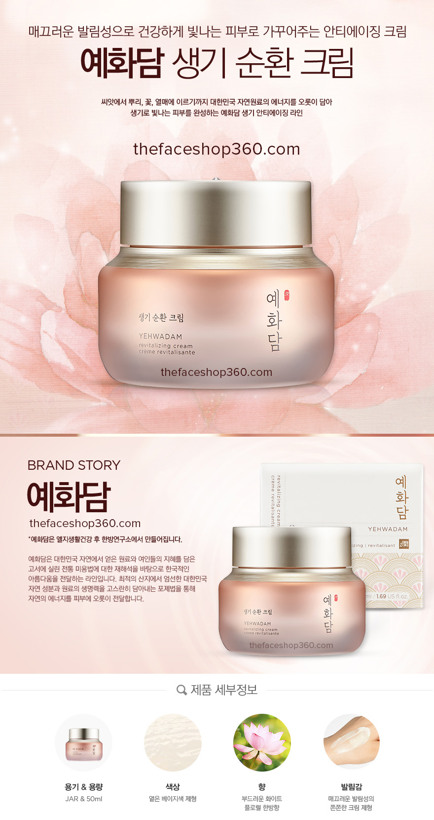 Poster Kem Dưỡng Sáng Mịn Da Yehwadam Revitalizing Cream TheFaceShop