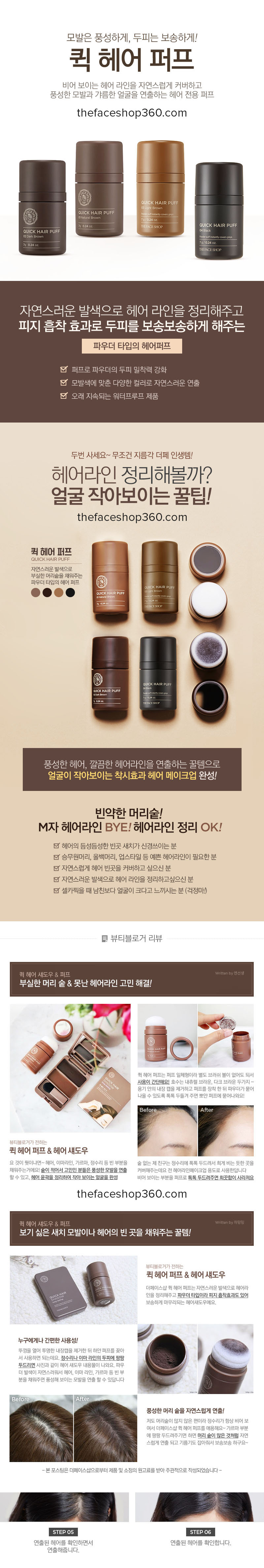 Poster Phấn che khuyết điểm tóc Quick Hair Puff The Face Shop