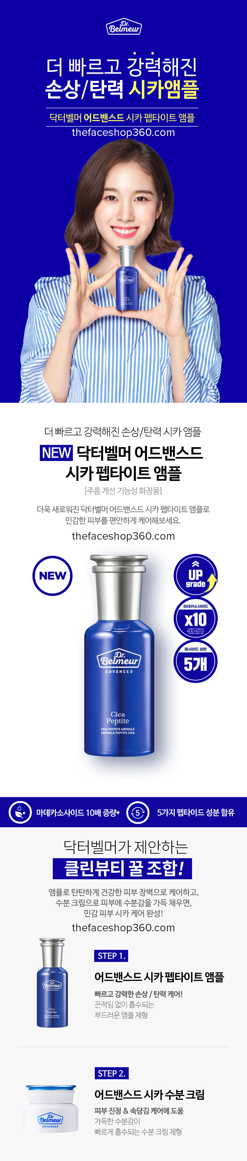 Poster Set dưỡng phục hồi da nhạy cảm, săn chắc da Dr.Belmeur Cica Peptite Ampoule Special Set