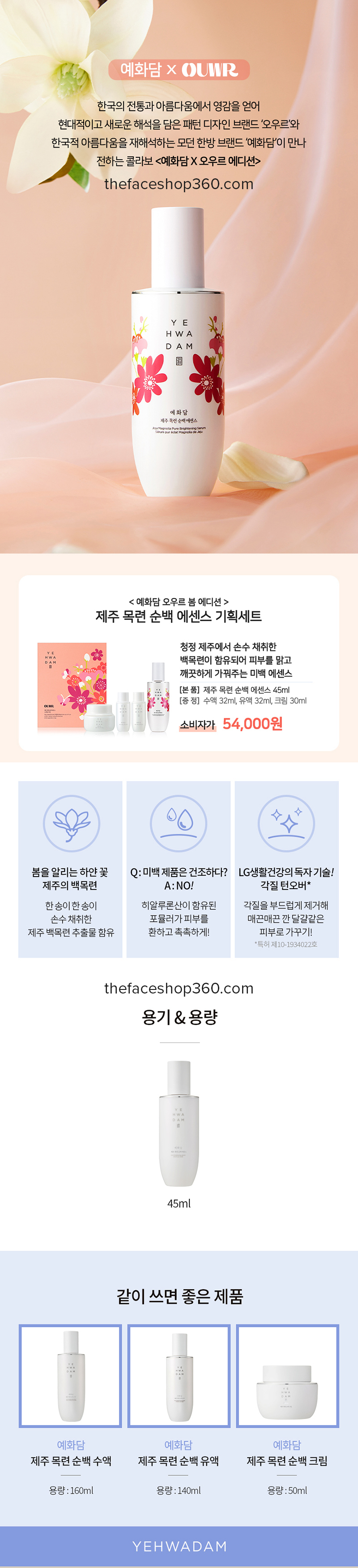 Poster Bộ dưỡng trắng sáng da Yehwadam Jeju Magnolia Pure Brightening Serum Special Gift Set (4SP)