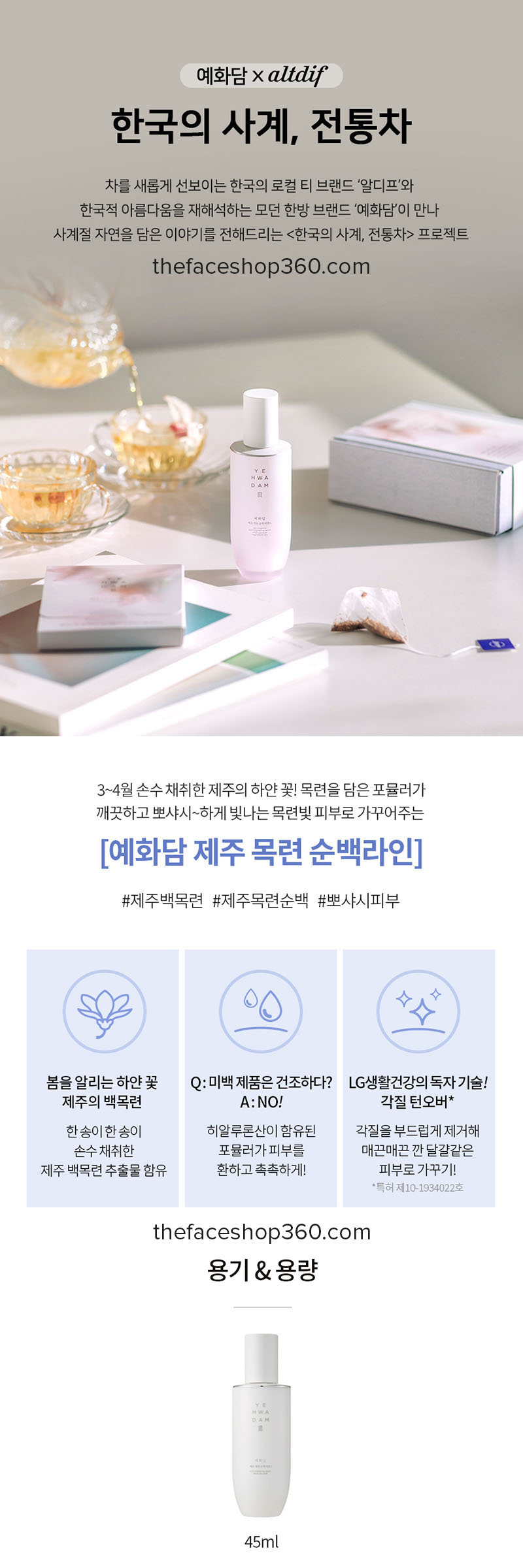 Poster Bộ dưỡng trắng sáng da Yehwadam Jeju Magnolia Pure Brightening Serum Special Gift Set 4 Sản phẩm