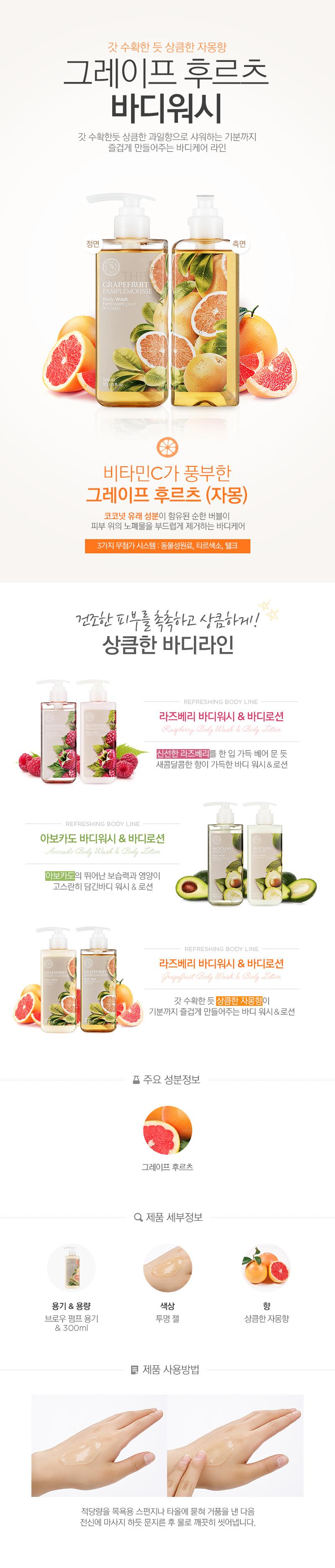 Poster Gel tắm Bưởi Hồng trắng mịn da Grapefruit Body Wash The Face Shop (300ml)