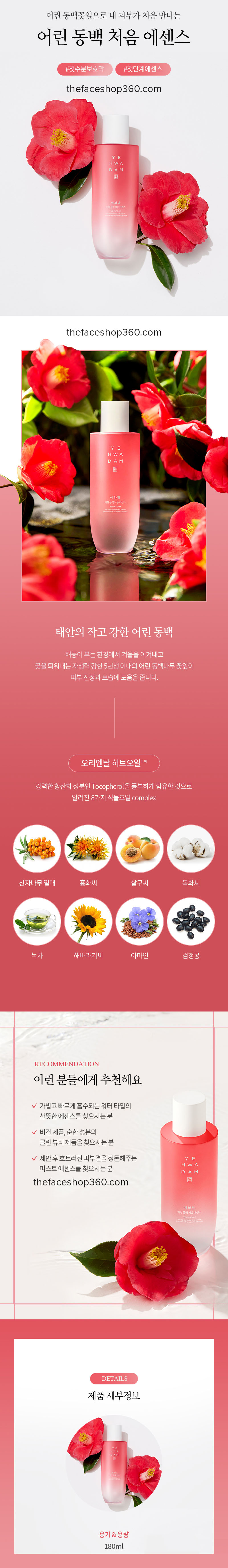 Poster Nước thần trẻ hóa da Đông Y Yehwadam Young Camellia First Serum The Face Shop (180ml)