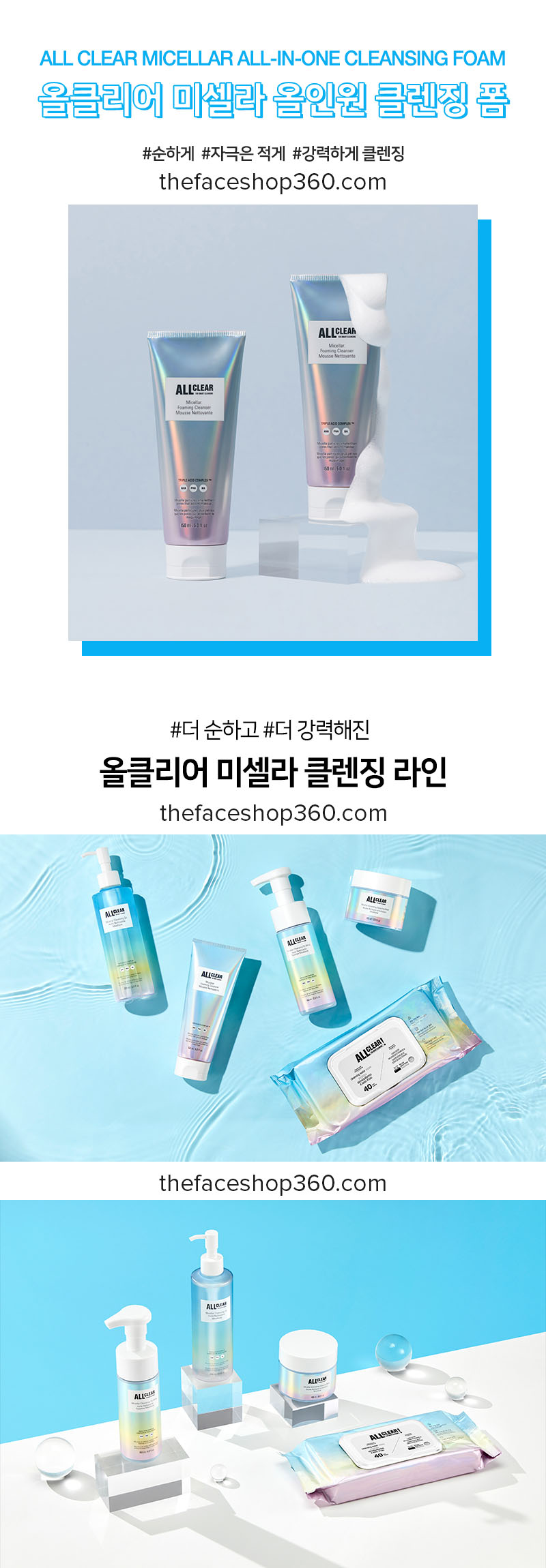 Poster Sữa rửa mặt đa năng All Clear Micellar All-In-One Cleansing Foam The Face Shop 150ml